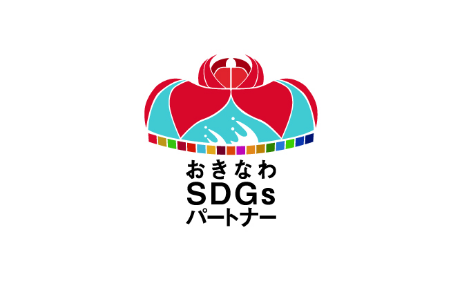 おきなわSDGsパートナー