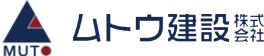 ムトウ建設株式会社