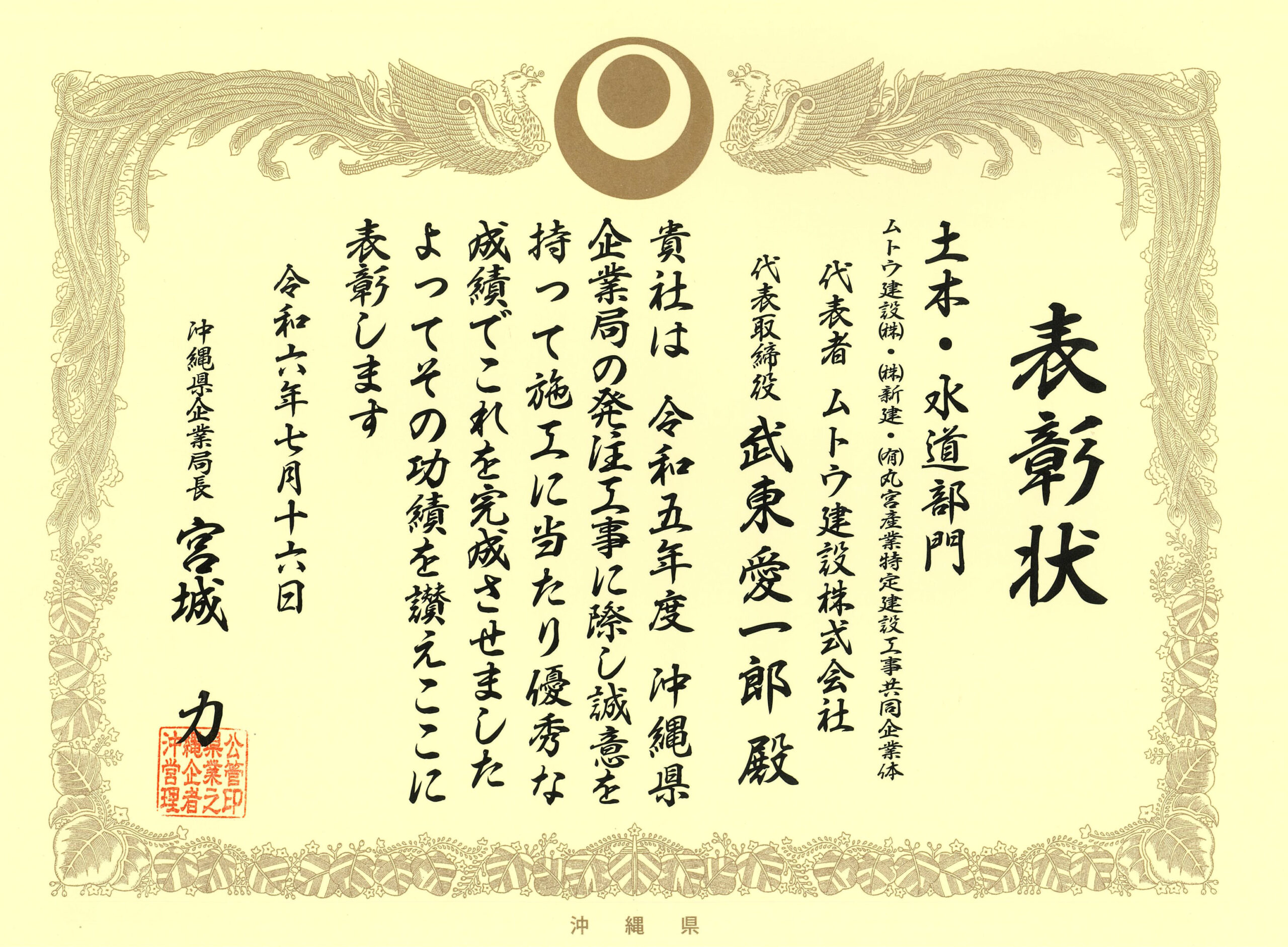 表彰状