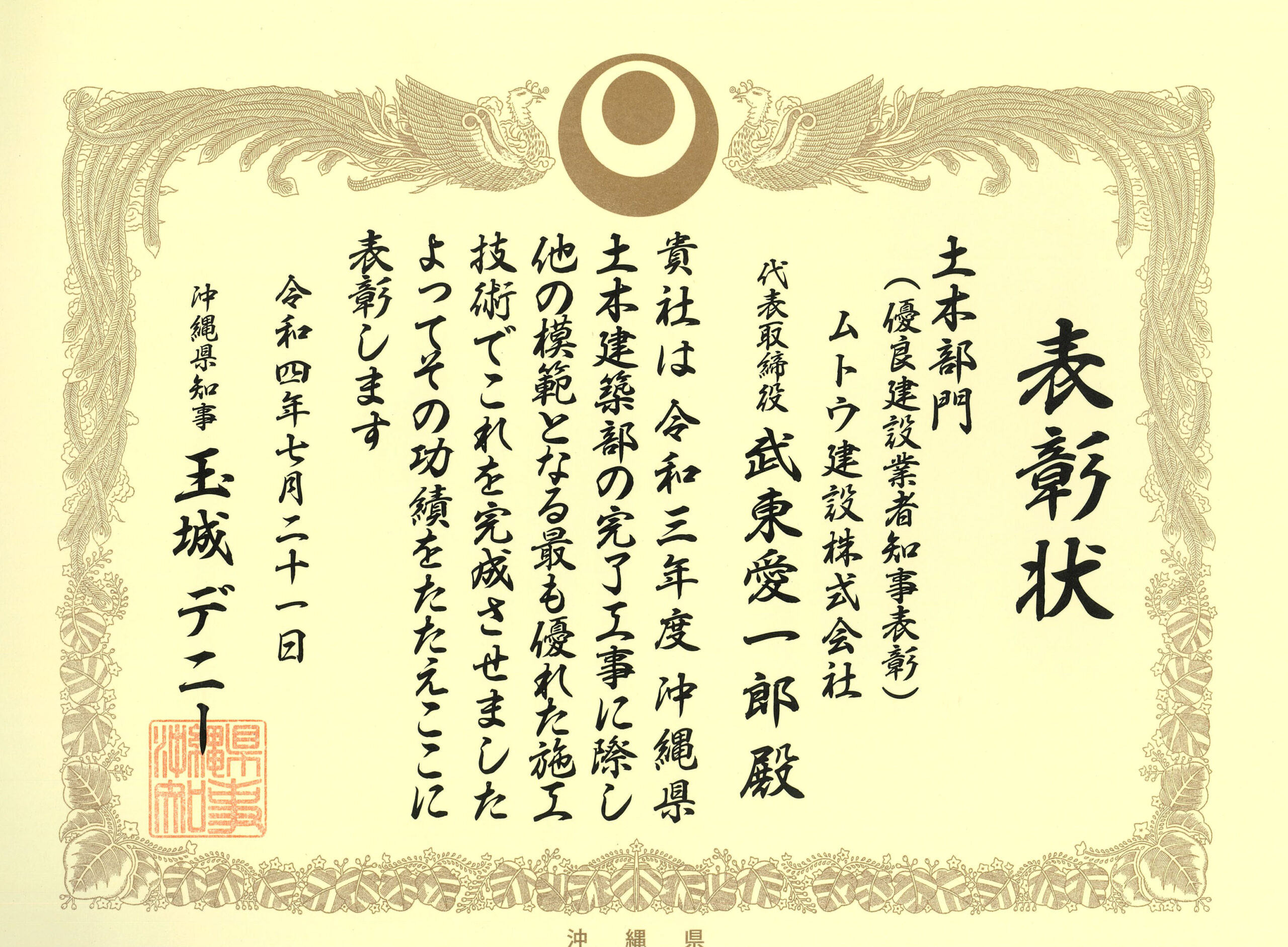 表彰状