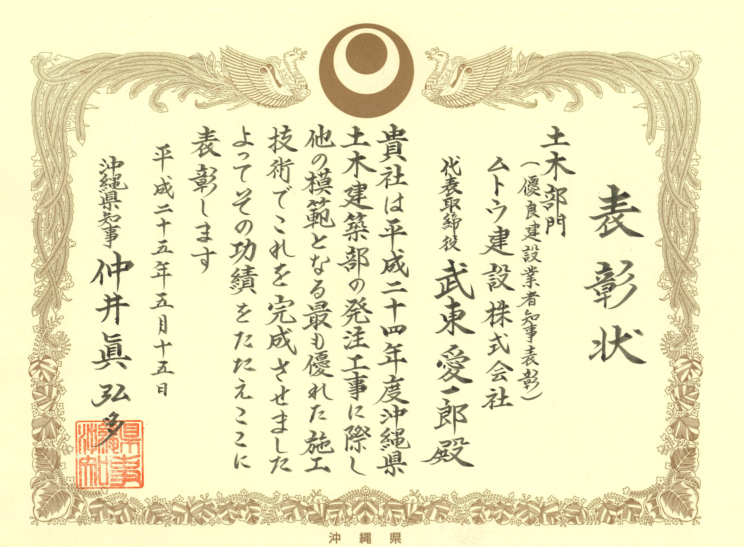 表彰状