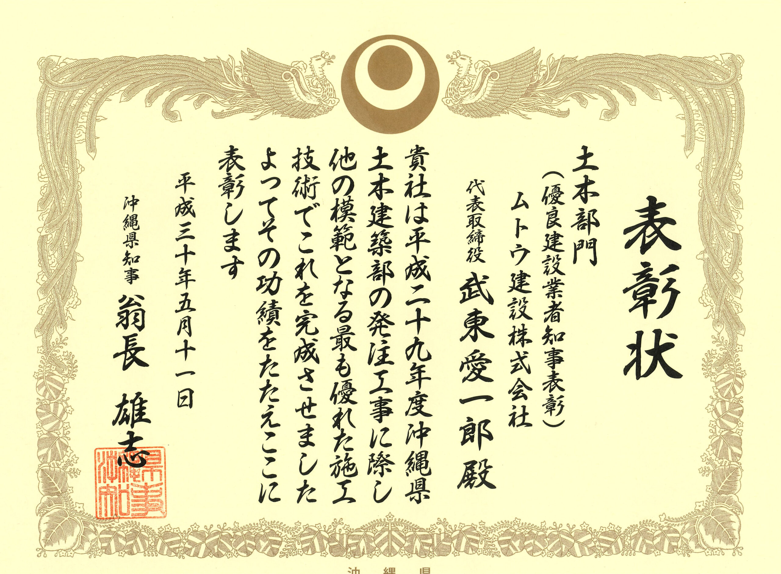 表彰状